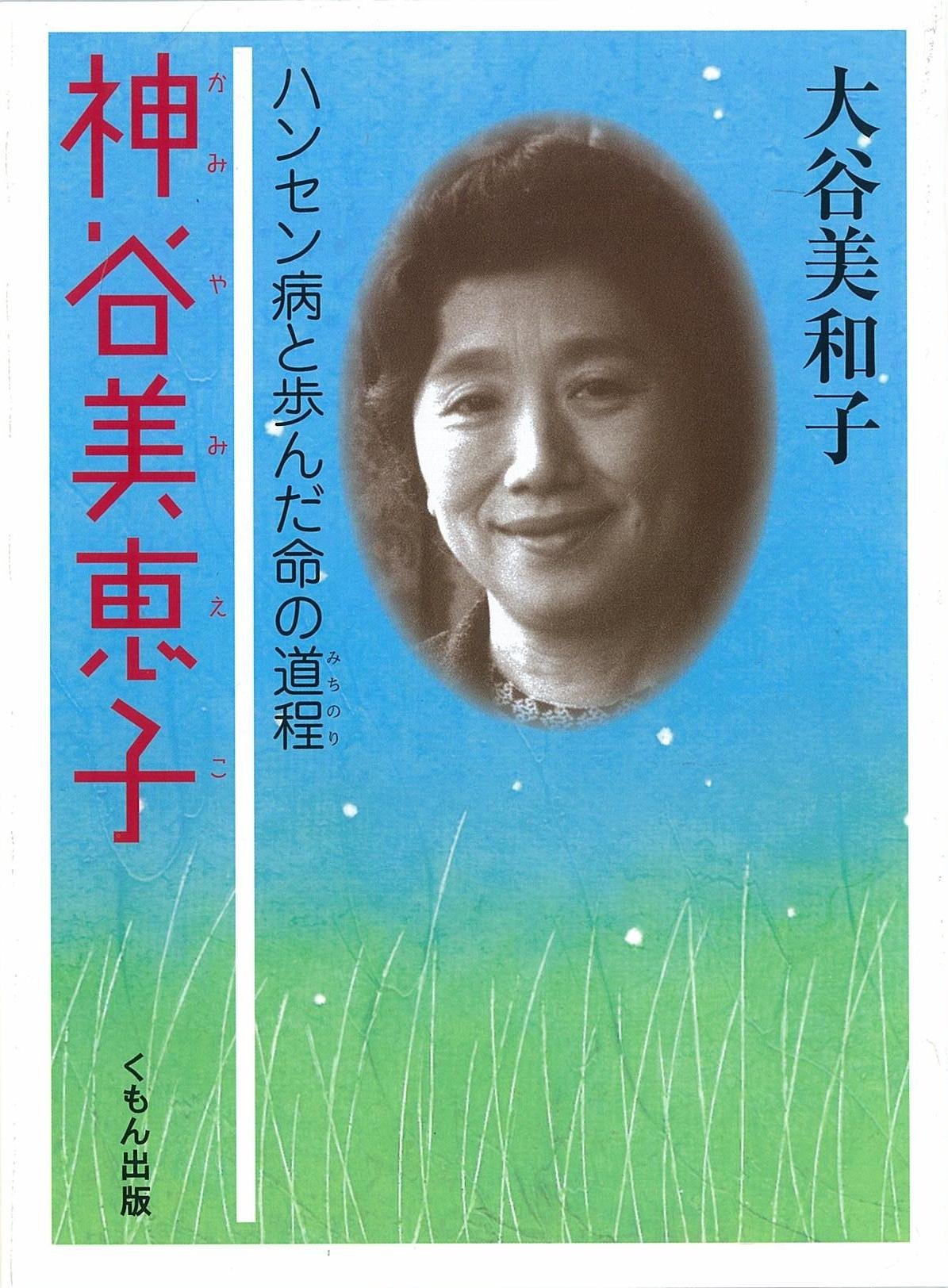 人間をみつめて 2 神谷美恵子 Amazon.co.jp: 神谷美恵子著作集 2―人間をみつめて : 神谷